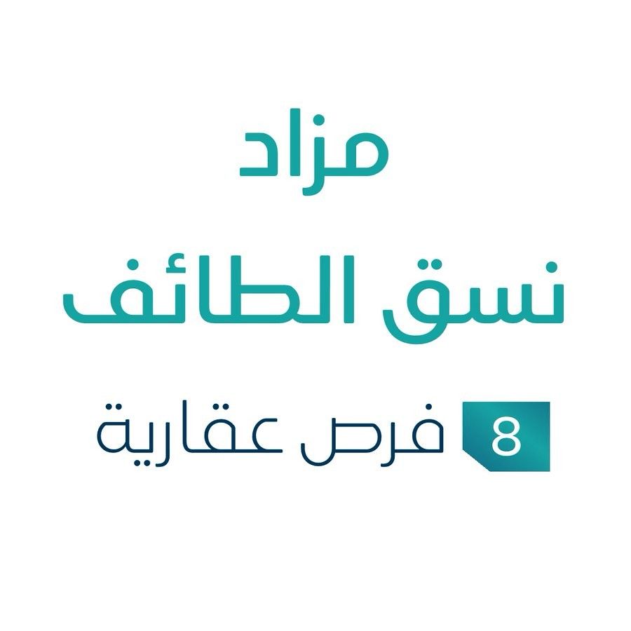 مزاد نسق الطائف
