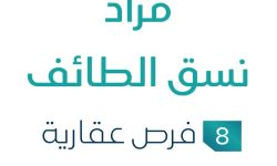 مزاد نسق الطائف