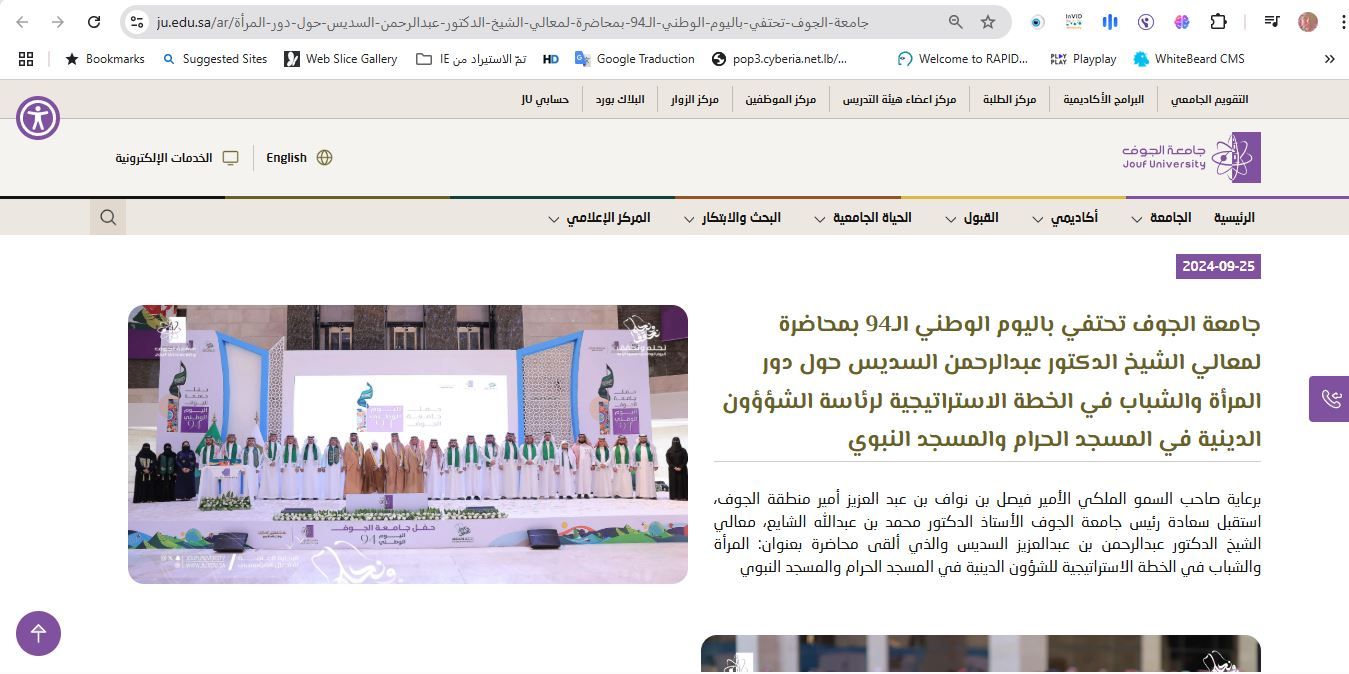 لقطة من الخبر عن المحاضرة المنشور في موقع جامعة الجوف في 25 ايلول 2024