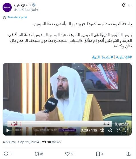 لقطة من الفيديو منشورا في حساب قناة الاخبارية في اكس، في 29 ايلول 2024