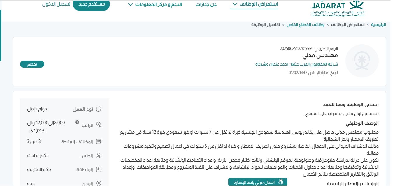 وظائف شركة المقاولون العرب عثمان احمد عثمان