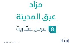 مزاد عبق المدينة
