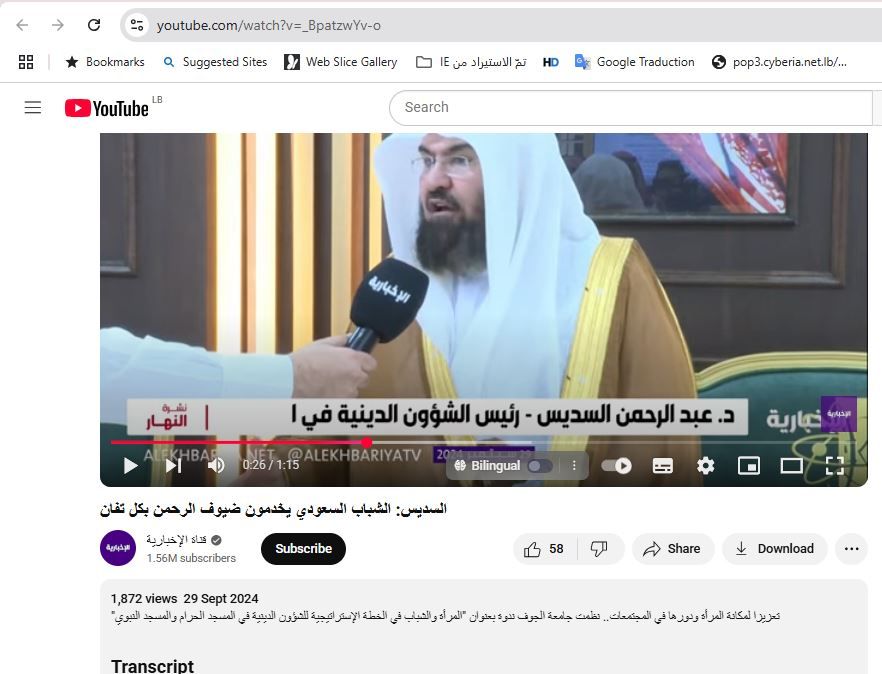 لقطة من الفيديو المنشور في حساب قناة الاخبارية في يوتيوب في 29 ايلول 2024