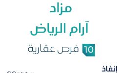 مزاد آرام الرياض