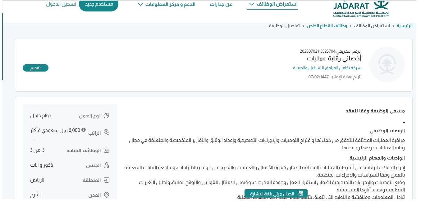 وظائف شركة تكامل المرافق للتشغيل والصيانة