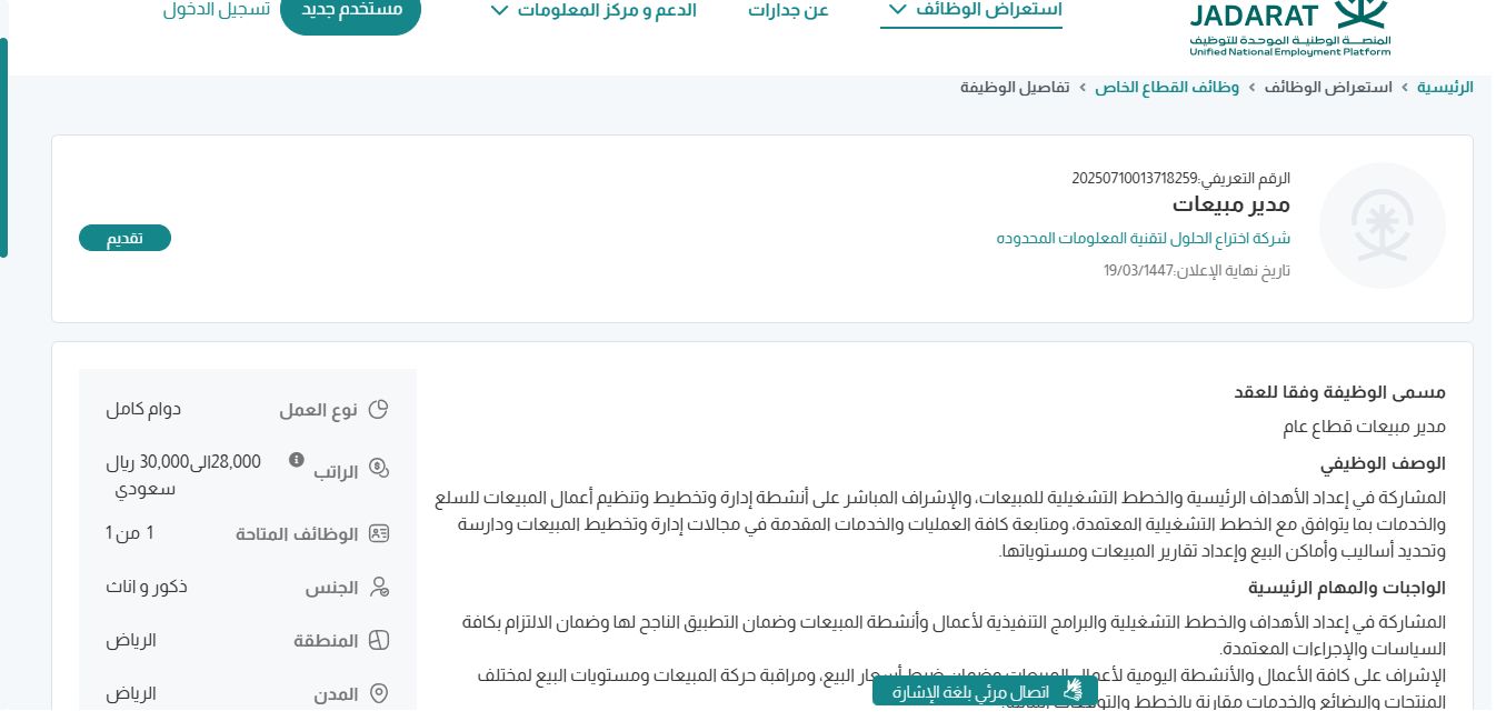 وظائف شركة اختراع الحلول لتقنية المعلومات