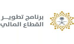 برنامج تطوير القطاع المالي يصدر تقريره السنوي لعام 2024