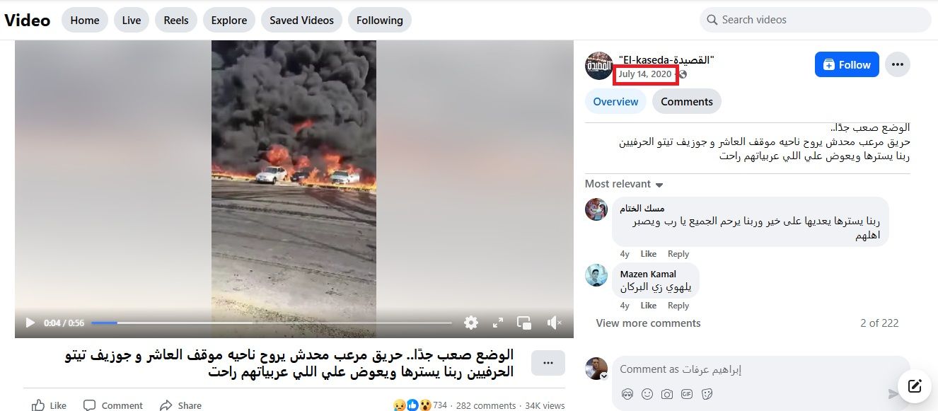 لقطة من الفيديو المنشور في الفايسبوك، في تموز 2020