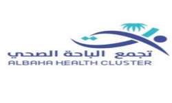 تجمع الباحة الصحي
