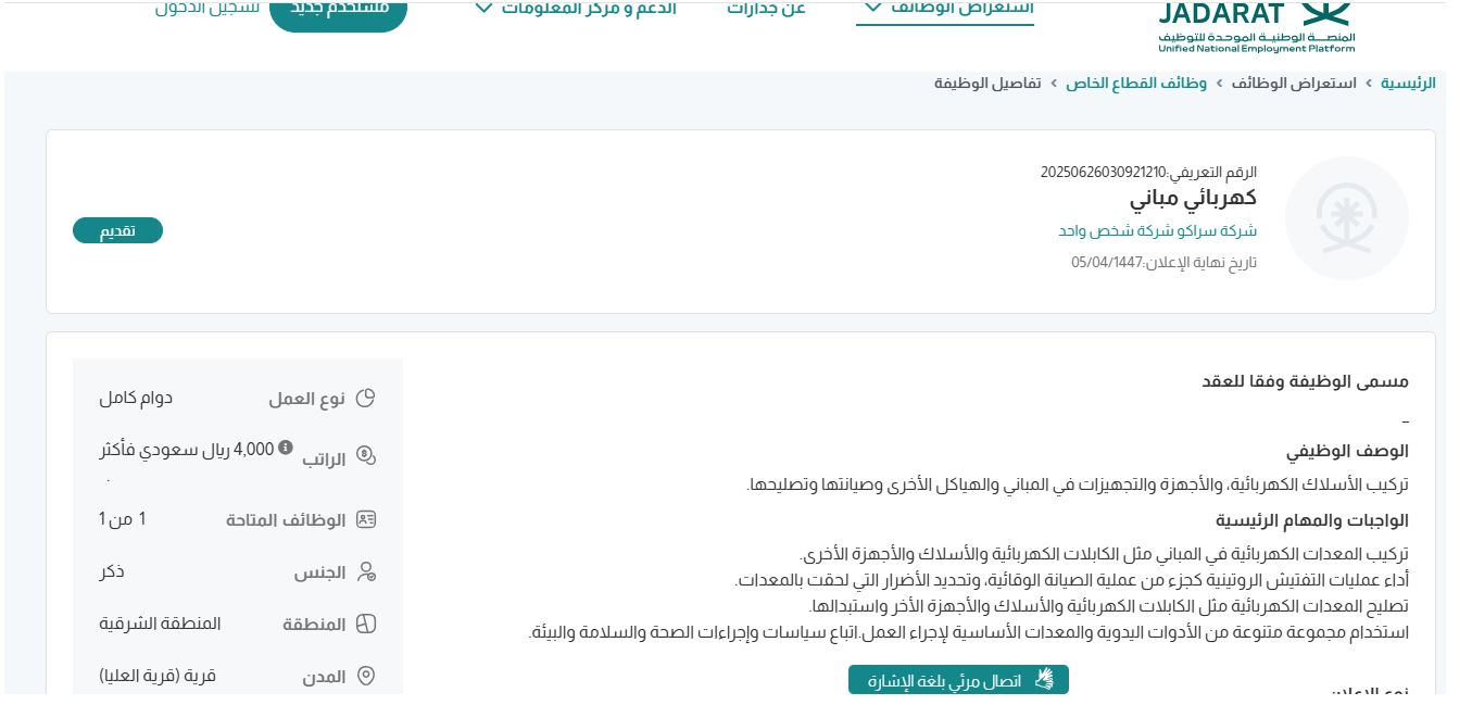 وظائف شركة سراكو