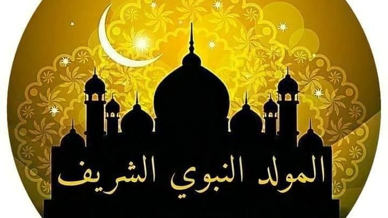موعد المولد النبوي 2025 وفقا للحسابات الفلكية.. هل سيكون إجازة رسمية؟ - الوطن