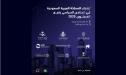 المنتدى السياسي رفيع المستوى 2025