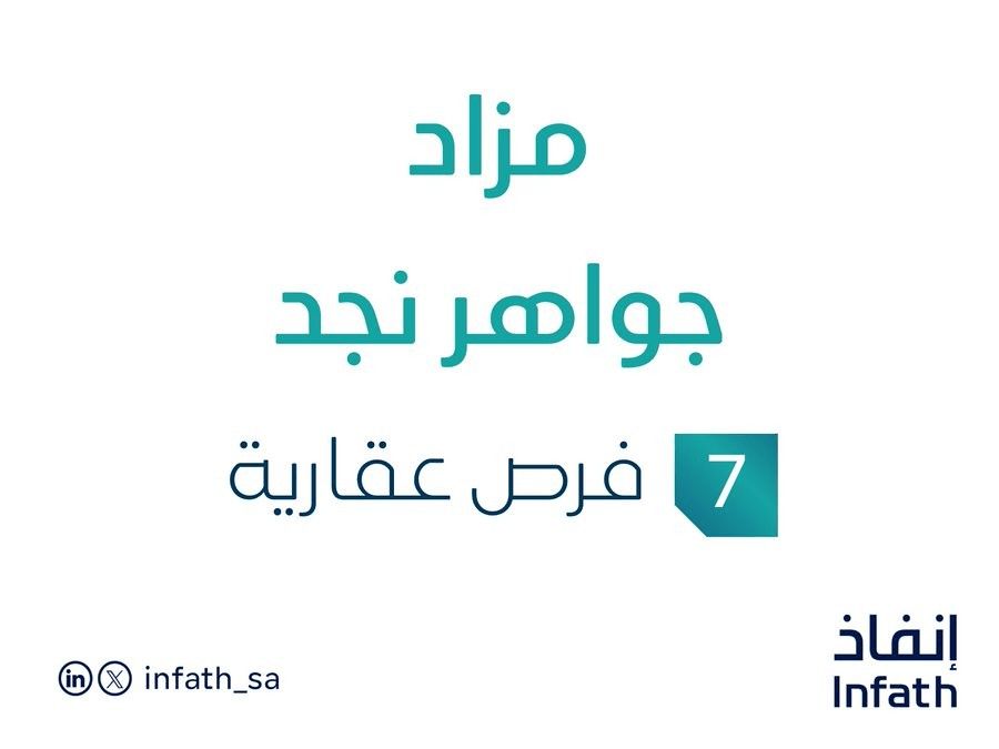 مزاد جواهر نجد