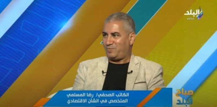 رضا المسلمي: تثبيت سعر الفائدة يساهم في استقرار السوق ويوفر بيئة مناسبة لجذب المستثمرين