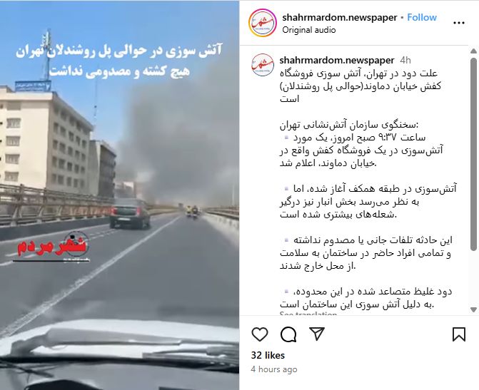 لقطة من الفيديو المنشور في حساب موقع شهرمردم في انستغرام في 14 تموز 2025
