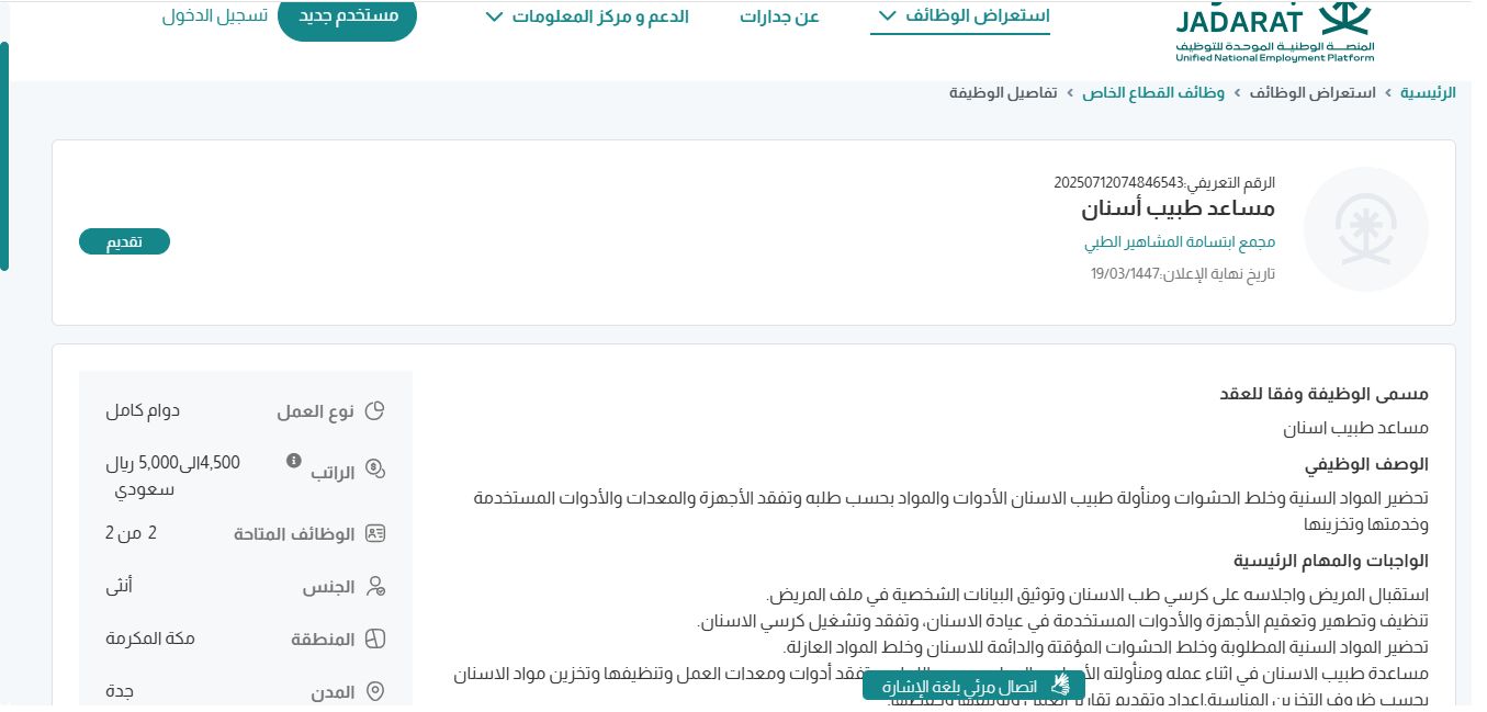 وظائف مجمع ابتسامة المشاهير الطبي