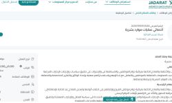 وظائف شركة عسيب الغذائية