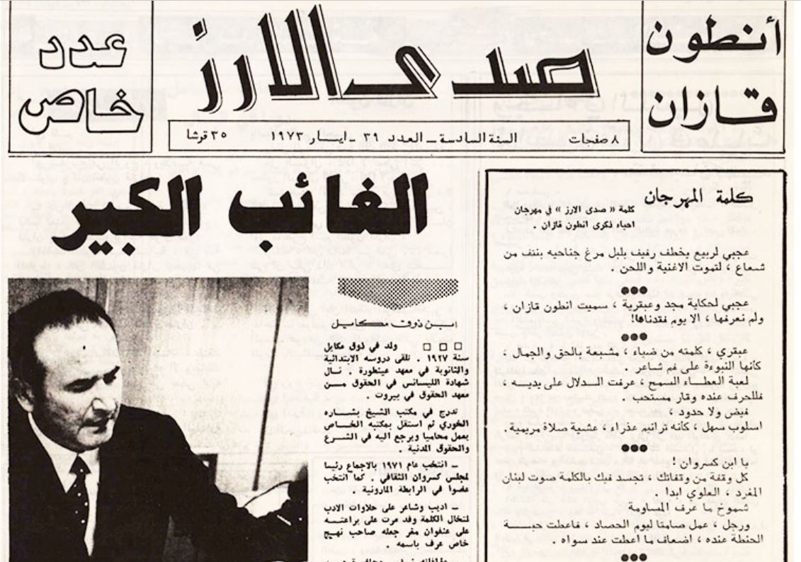أَنطُون قازان: موسيقى نثْره لم يقصدها شعرًا