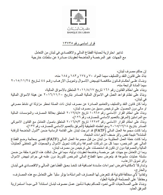 نسخة عن قرار مصرف لبنان (النهار).