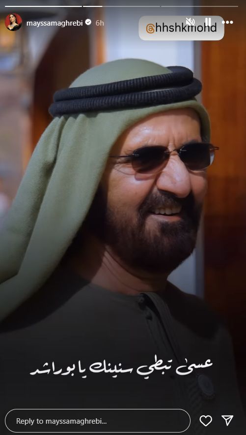 من خاصية ميساء المغربي عبر إنستغرام.