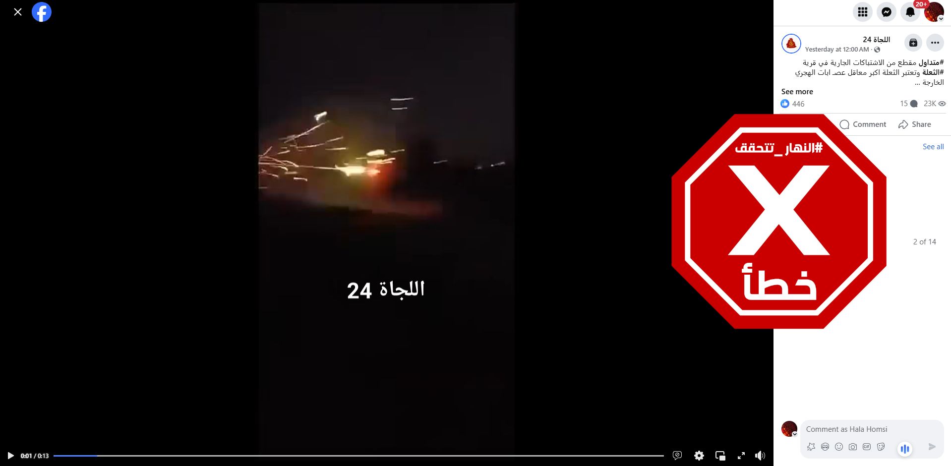 لقطة من الفيديو المتناقل بالمزاعم الخاطئة (فايسبوك)