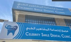 وظائف مجمع ابتسامة المشاهير الطبي