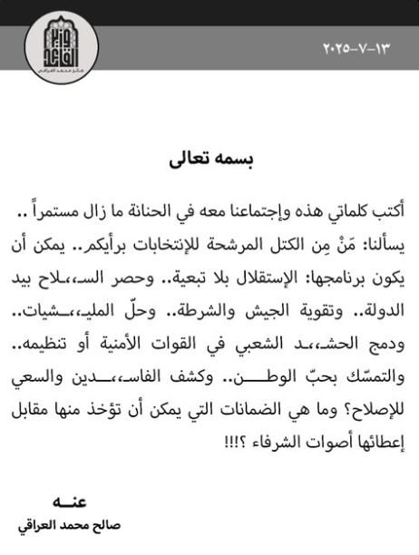 منشور وزير الصدر (إكس)