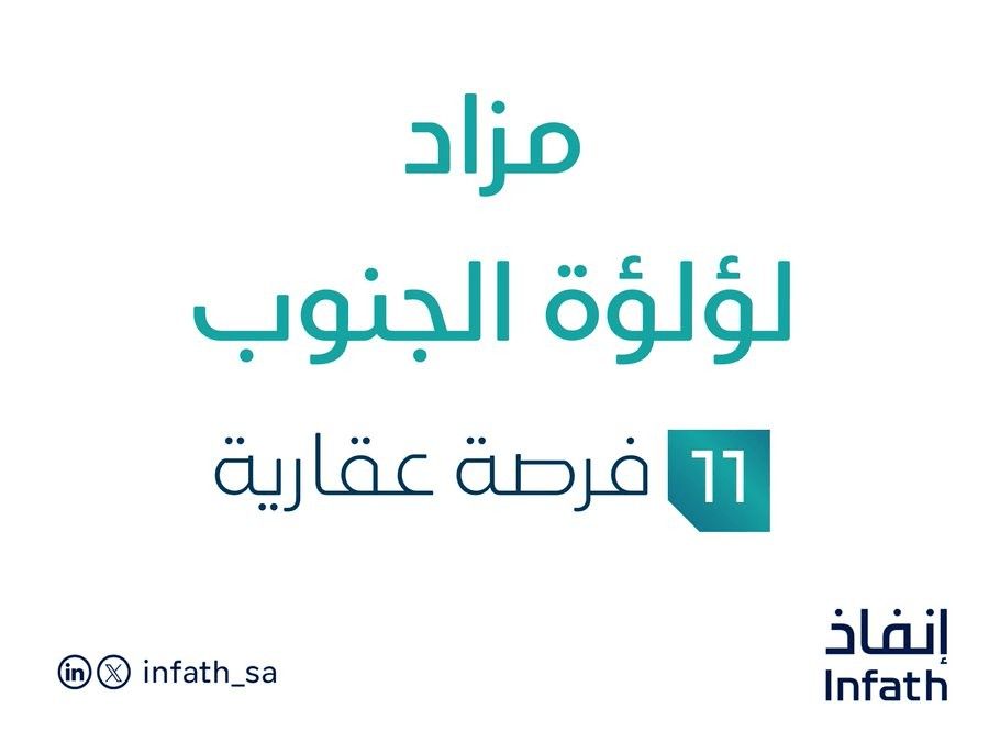 مزاد لؤلؤة الجنوب