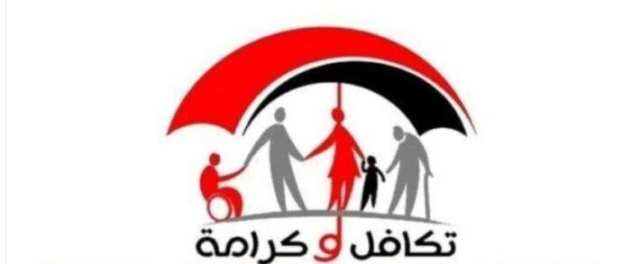 موعد صرف معاش تكافل وكرامة يوليو 2025