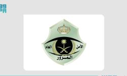 الإدارة العامة للمرور