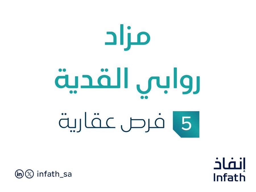 مزاد روابي القدية
