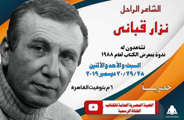 إعلان لأمسية شعرية لنزار في القاهرة.