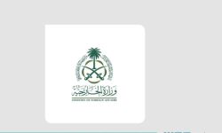 وزارة الخارجية السعودية