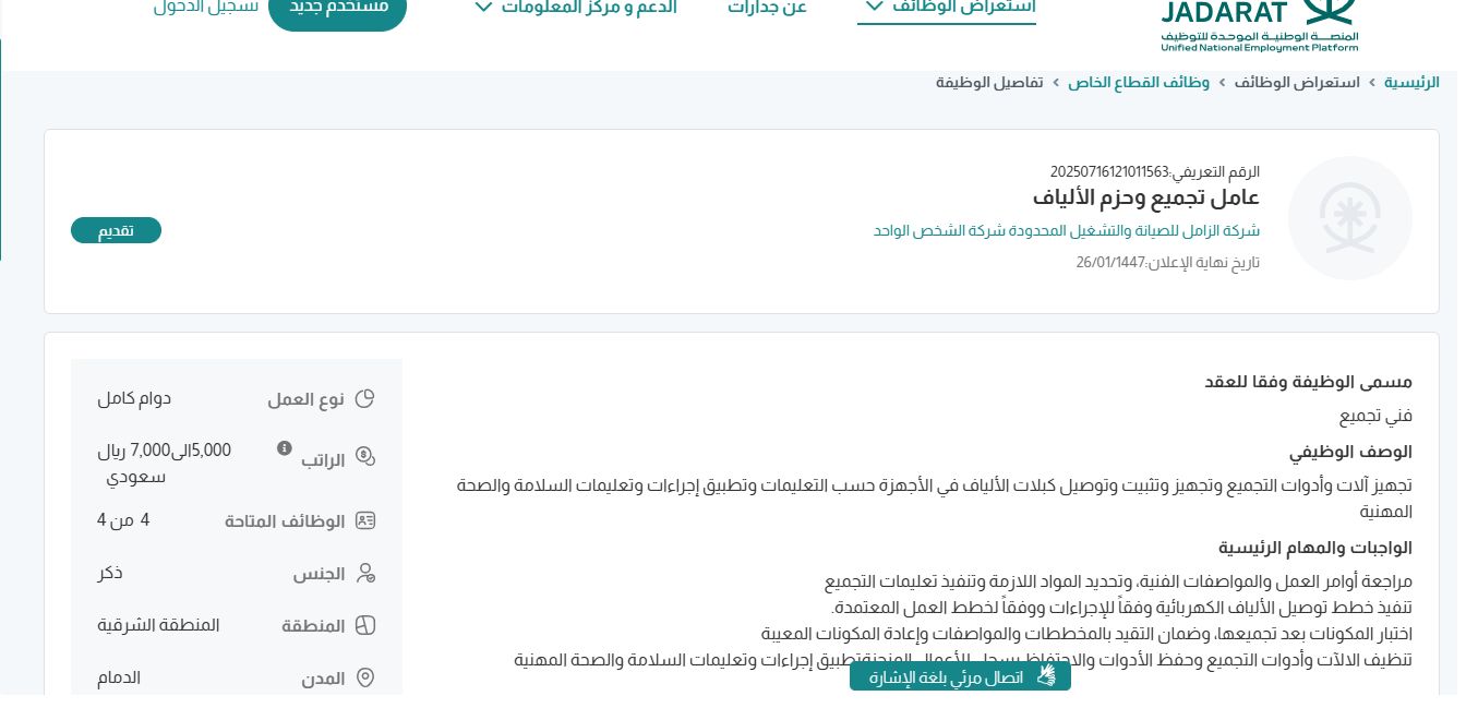 وظائف شركة الزامل للصيانة والتشغيل المحدودة