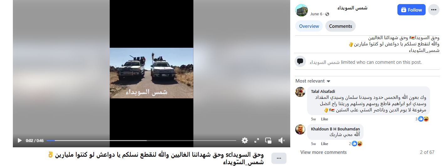 لقطة من الفيديو المنشور في صفحة شمس السويداء في الفايسبوك في 6 حزيران 2025