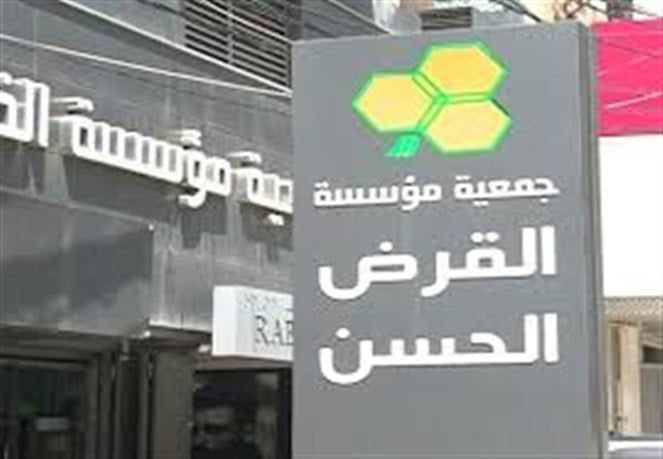 القرض الحسن (إنترنت).
