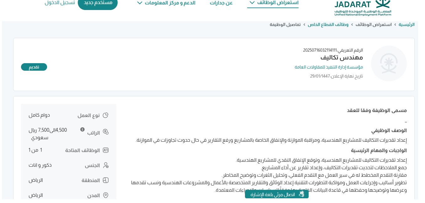 وظائف مؤسسة إدارة التنفيذ للمقاولات العامة