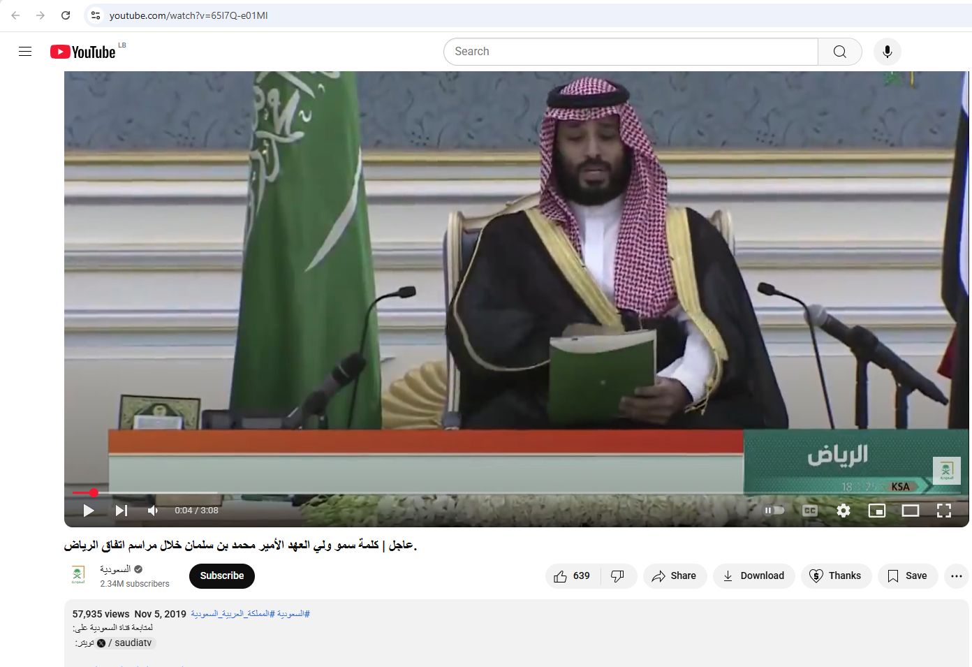 لقطة من الفيديو المنشور في حساب قناة السعودية في يوتيوب، في 5 ت2 2019
