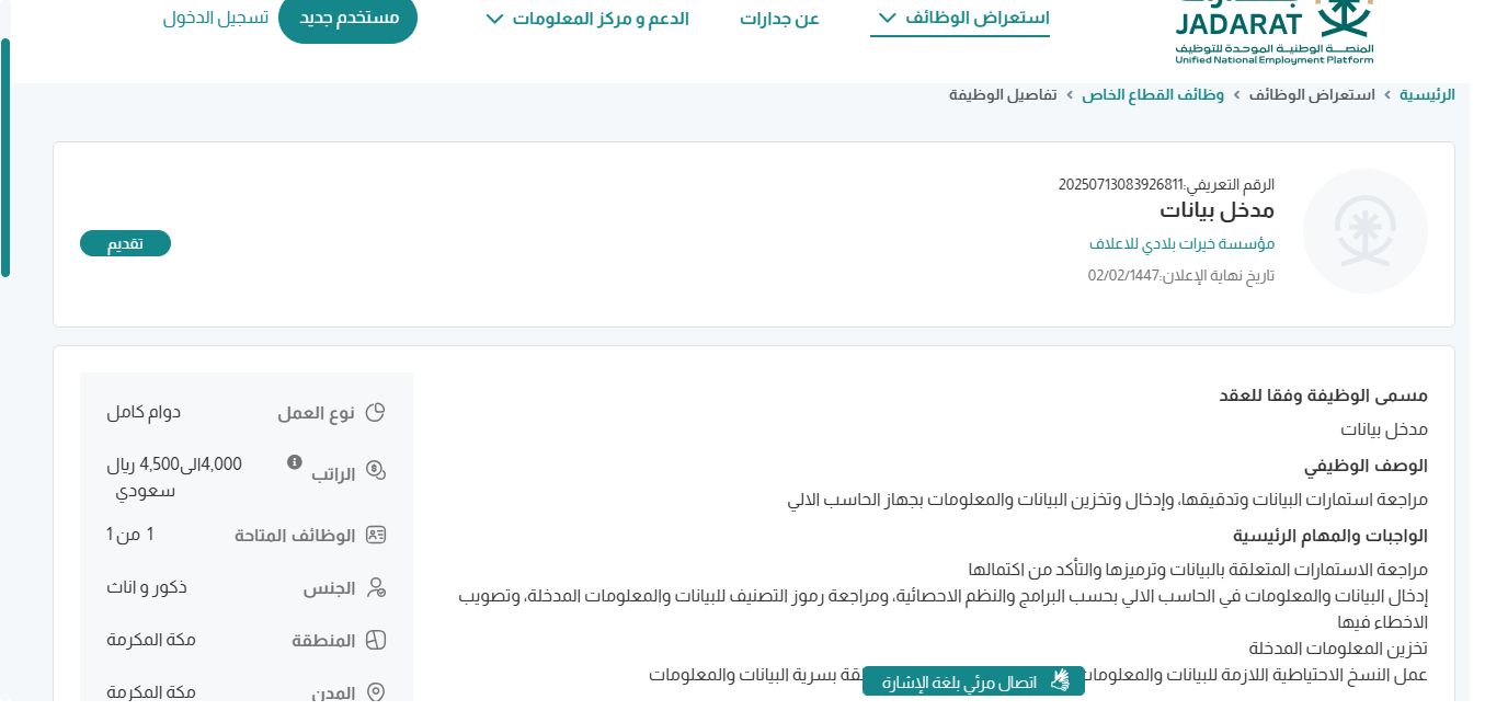 وظائف مؤسسة خيرات بلادي للاعلاف