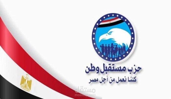 «مستقبل وطن» ينظم أول مؤتمر لدعم مرشحيه في انتخابات الشيوخ بقنا