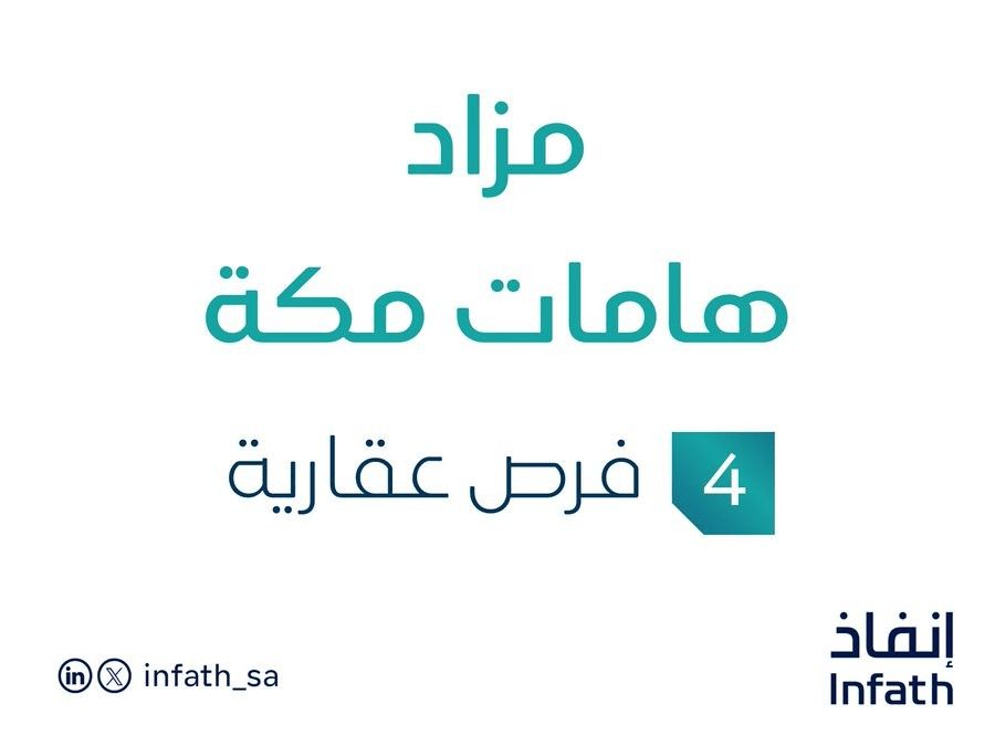 مزاد هامات مكة