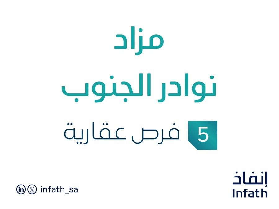 مزاد نوادر الجنوب
