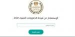 انتظروا.. نتيجة الدبلومات الفنية 2025 على صوت الأمة بالاسم ورقم الجلوس - ايجي سبورت