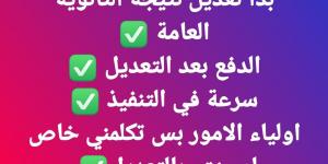 التعليم تنفي مزاعم شاومينج حول تسريب نتيجة الثانوية العامة 2025 وتعديل الدرجات - ايجي سبورت