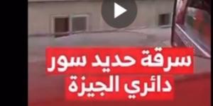 مصدر أمني: فيديو سرقة حديد أسوار الطريق الدائري بالجيزة قديم واتُخذت الإجراءات القانونية في حينها - ايجي سبورت