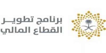 برنامج تطوير القطاع المالي يصدر تقريره السنوي لعام 2024 - ايجي سبورت