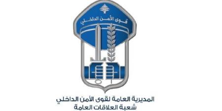 قوى الأمن إلى العناصر الفارين من الخدمة: أبواب المؤسسة مفتوحة أمام جميع الذين فروا ويرغبون بالعودة - ايجي سبورت
