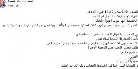 “مأساة الجينات”.. طارق الشناوي يعلق على اعتزال حفيدة أم كلثوم - ايجي سبورت