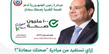 "١٠٠ يوم صحة" تقدم خدمات المبادرات الرئاسية بالإسماعيلية - ايجي سبورت