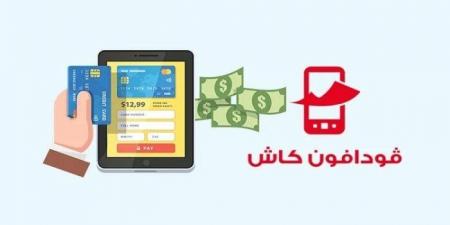 بكل سهولة.. طريقة معرفة رصيد فودافون كاش - ايجي سبورت